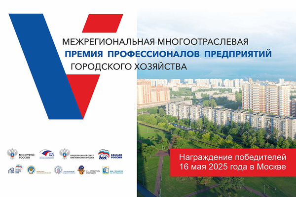 Награждение победителей состоится 16 мая 2025 года в Москве